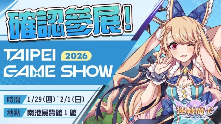DIGI-JELLO旗下《逆轉魔卡》確認參展TpGS 2026  現場活動拿限定虛寶卡！