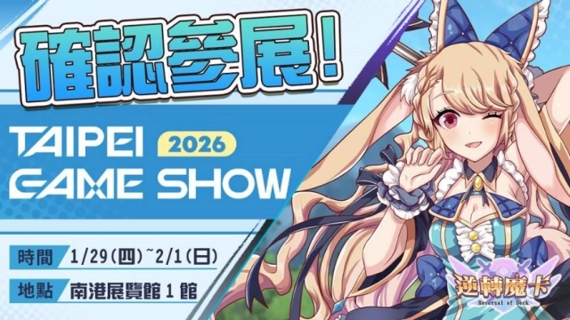 DIGI-JELLO旗下《逆轉魔卡》確認參展TpGS 2026 現場活動拿限定虛寶卡!