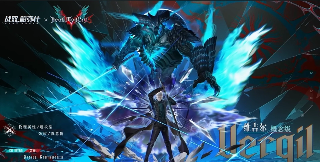Punishing Gray Raven x Devil May Cry V Collaboration Event 6