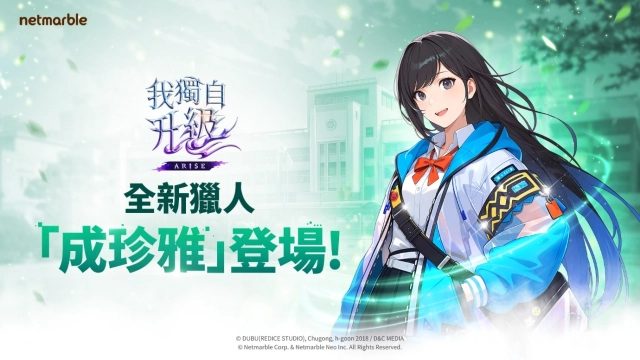 全新篇章開啟!《我獨自升級: ARISE》擴展主線劇情與SSR獵人