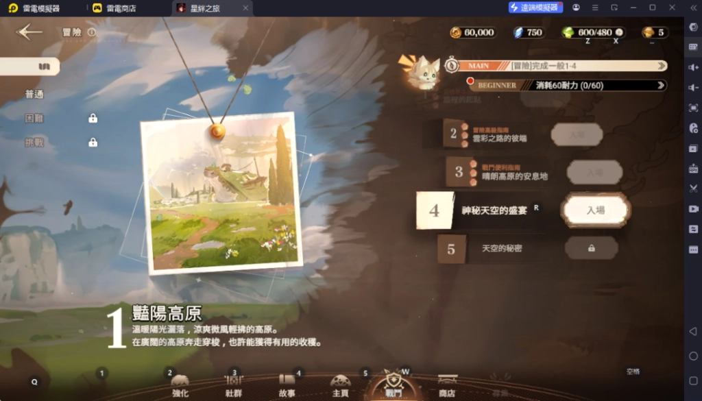星絆之旅戰鬥系统