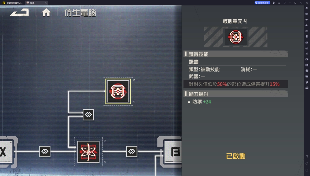 【攻略】《鋼嵐》明日香角色詳解