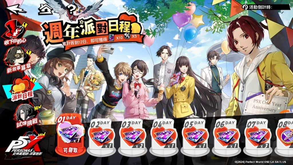 《女神異聞錄：夜幕魅影》歡慶上市一週年，立即登入領取人氣五星限定自選角色！