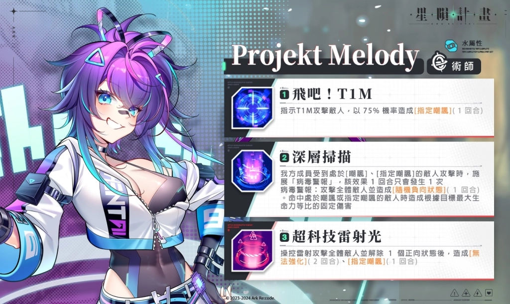 《星隕計畫Ark Re:Code》× 人氣 Vtuber Projekt Melody 聯動合作「與未來科技的深入交流」正式開跑！