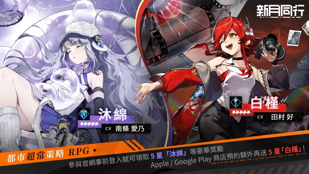 都市超常策略 RPG 《新月同行》即將上線 事前預約與封測即刻開跑！
