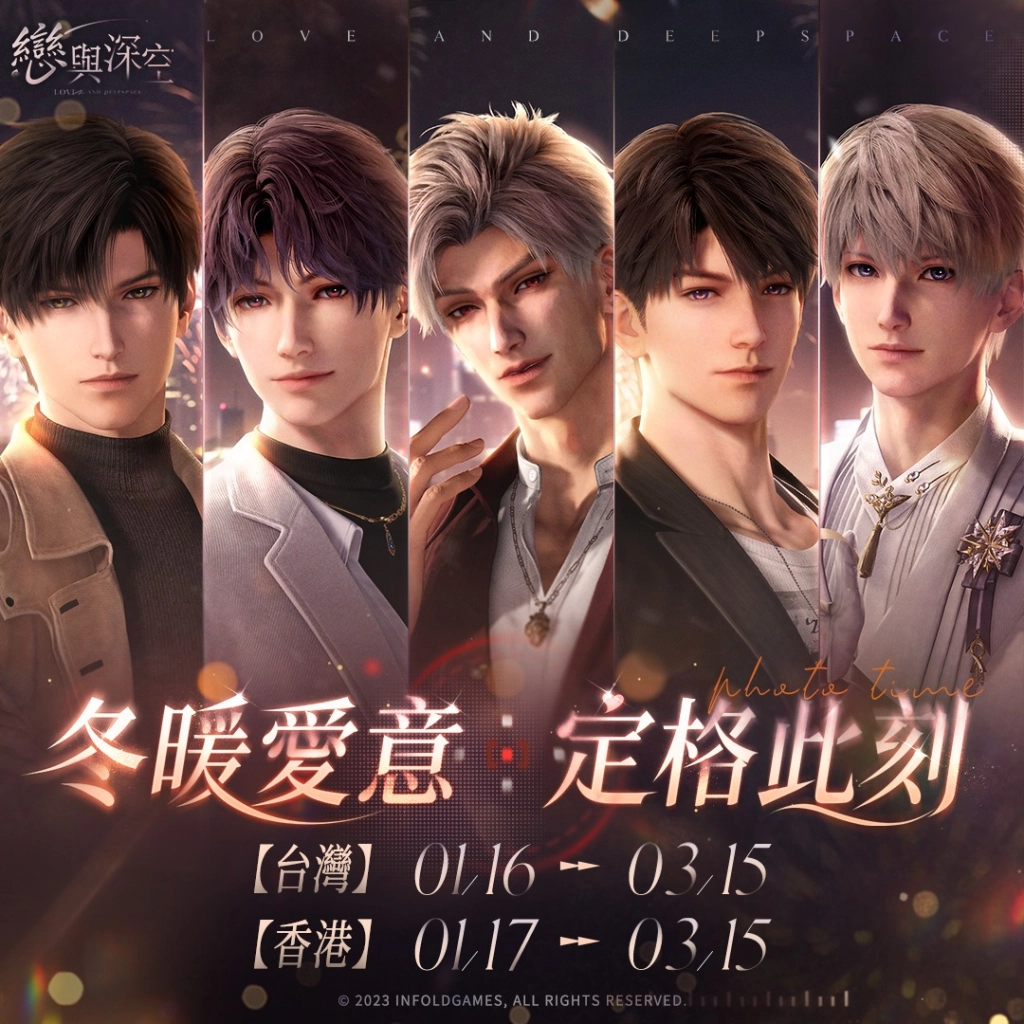 《戀與深空》二週年慶典活動盛大啟動, 「心」房特別快閃、咖啡廳聯名等活動等待體驗