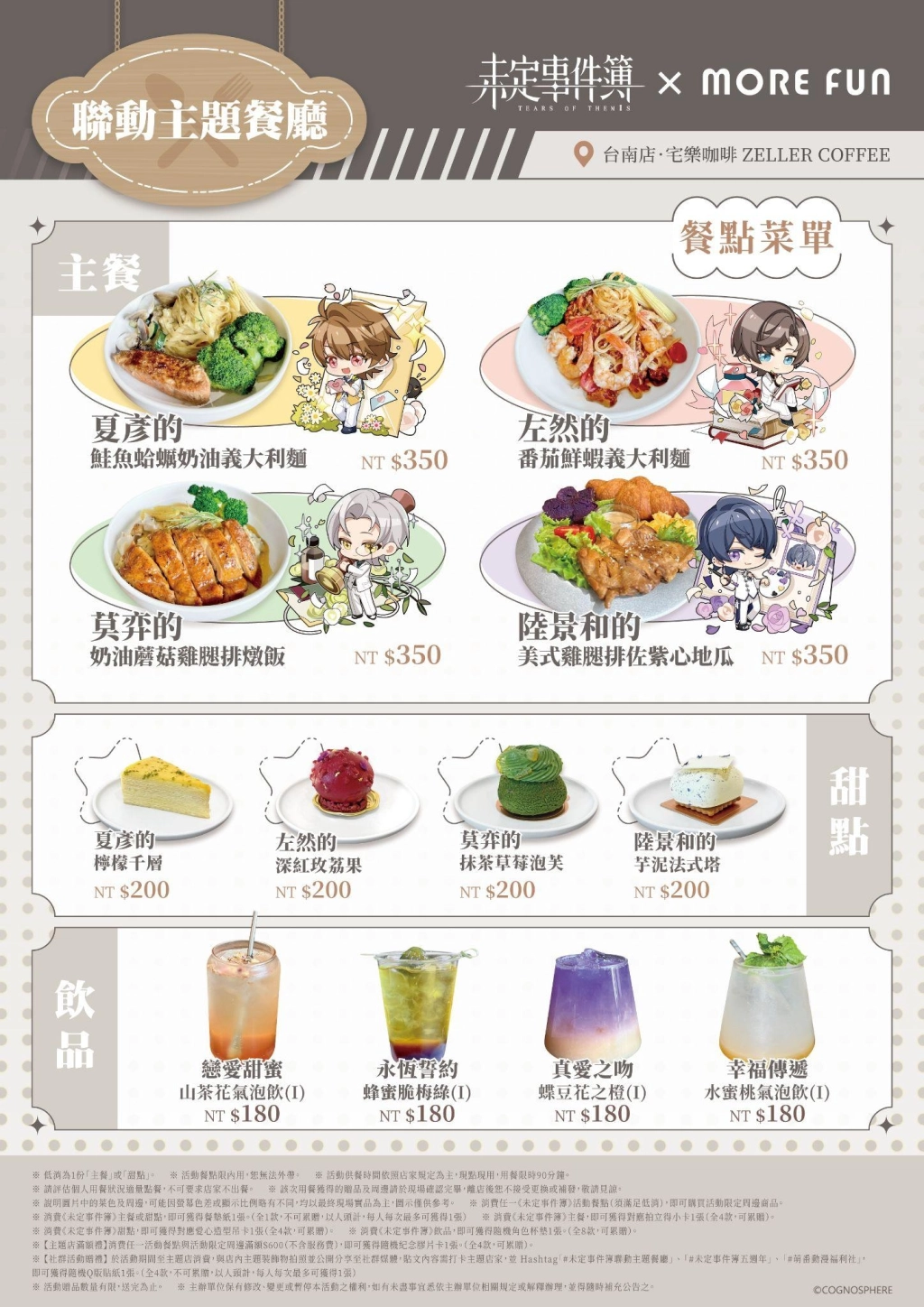 《未定事件簿》× 萌番More Fun聯動主題餐廳8月4日盛夏登場！