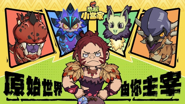 《恐龍小當家》EA 版 8/12 上線,試玩玩家直接獲得絕版限定造型