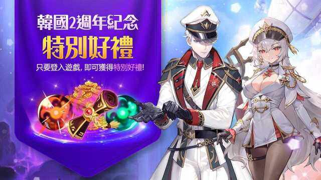 《魔靈召喚：克羅尼柯戰記》歡慶韓服2週年豪禮 完成任務就送5星光/暗魔靈選擇券！