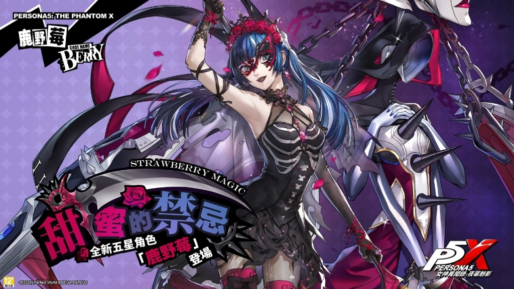 《女神異聞錄：夜幕魅影》4.2.1版本「假面役者的掙扎」上線，全新五星限定角色-鹿野莓登場