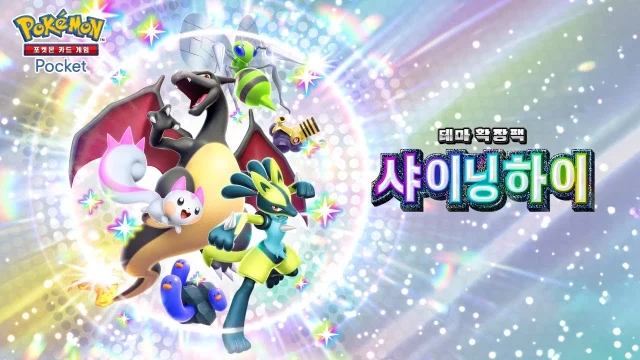 [공략] 포켓몬 카드 게임 POCKET [샤이닝하이] 확장팩 카드 정리