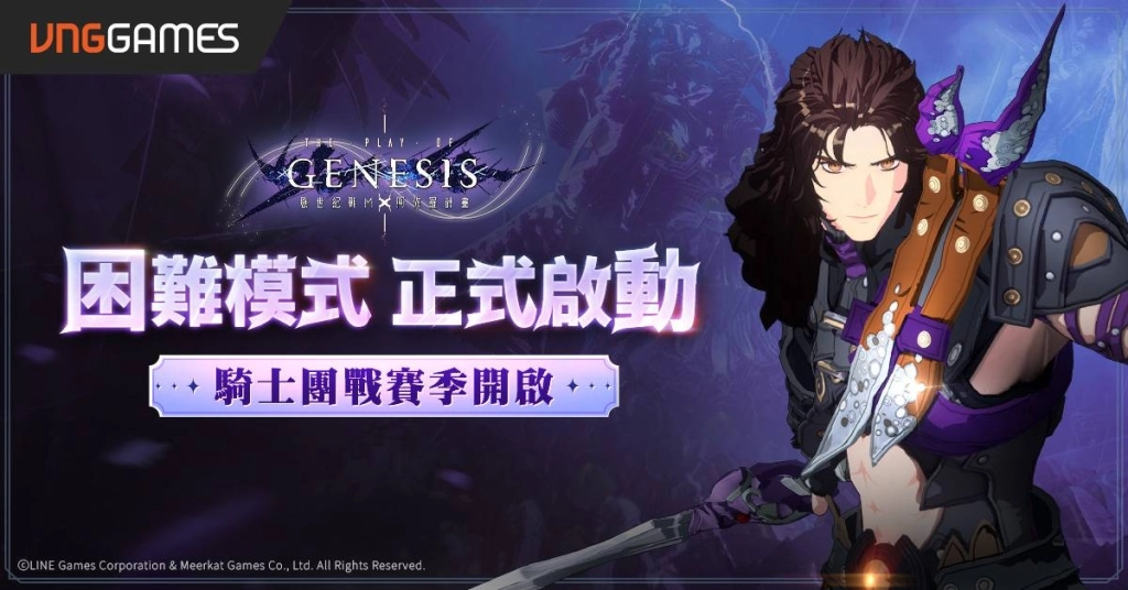 《創世紀戰 M：阿修羅計畫》困難模式啟動  釋出2大傳說角色，騎士團賽季正式開展