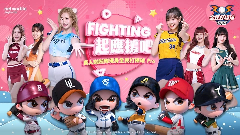 《全民打棒球 Pro》推出全新啦啦隊真人卡片