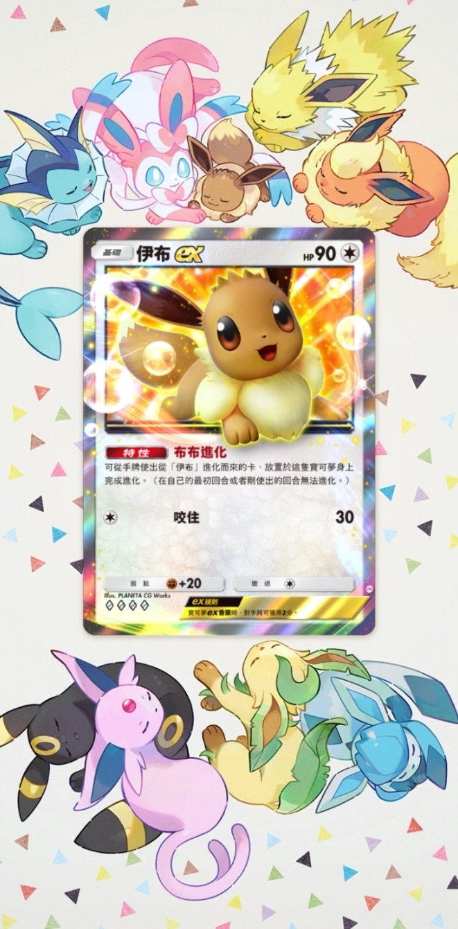 《Pokémon Trading Card Game Pocket》最新資訊  新主題擴充包「伊布花園」將在6月26日登場！