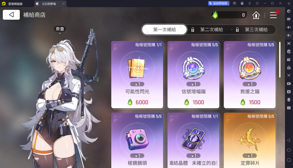 《卡厄思夢境》業火種子-補給商店