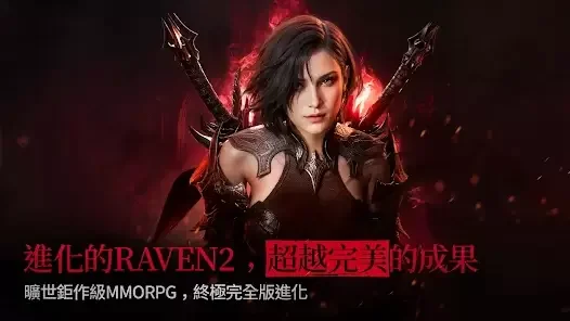 【攻略】《RAVEN2：渡鴉》新人開荒30級前練級刷等指南