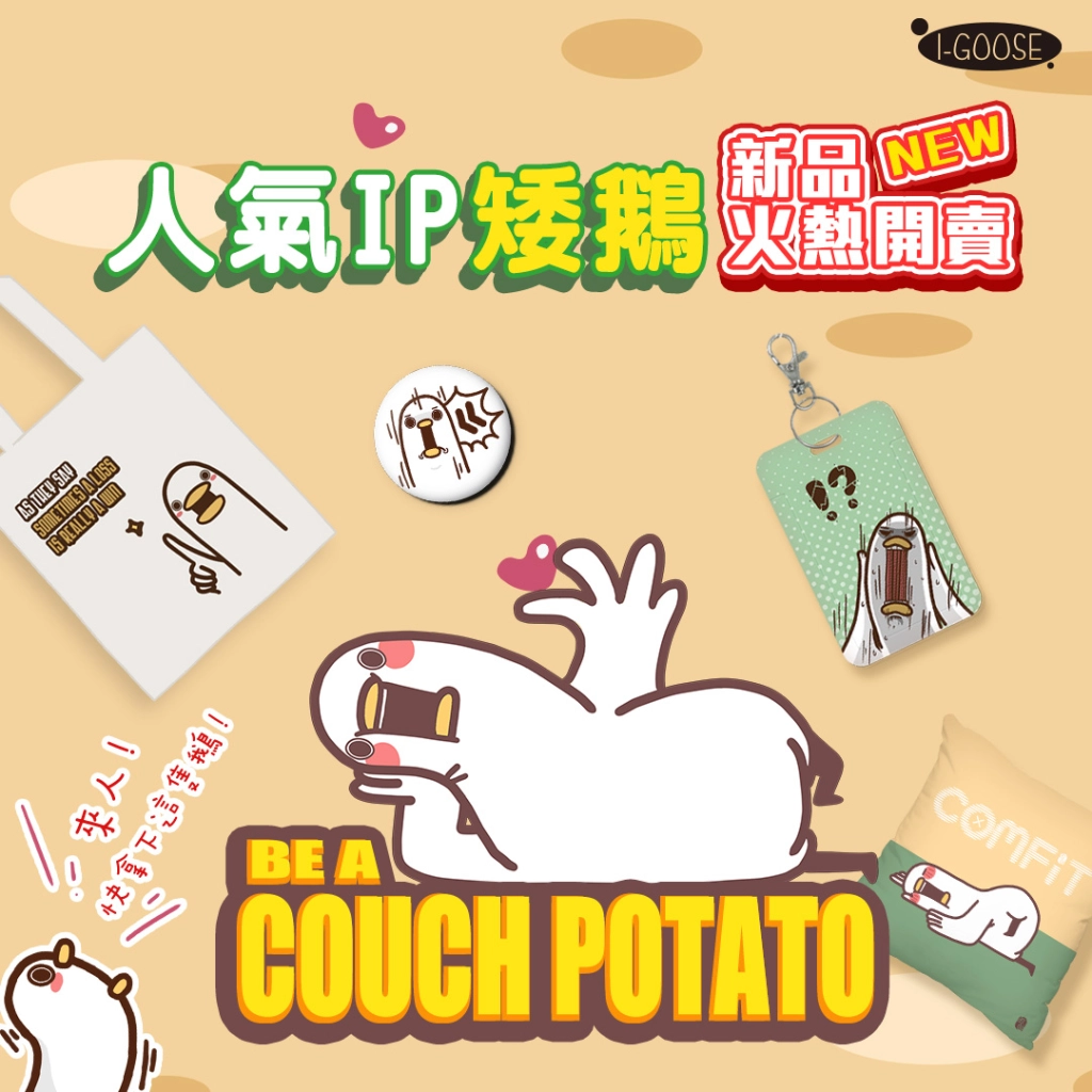 夢谷獨家販售！人氣文創IP《DRAWDRAWIN》《矮鵝》《Ms Big大頭兒》周邊上市