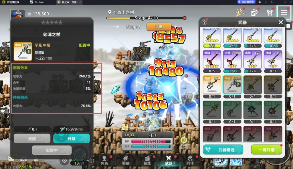 楓之谷:放置冒險記角色武器配置