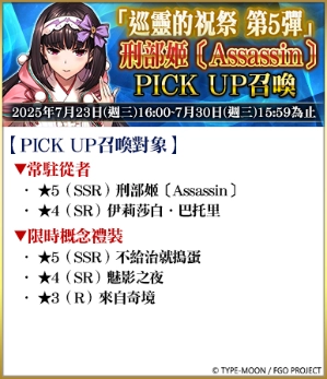 F:\FGO\新聞稿\0722\圖\10.png
