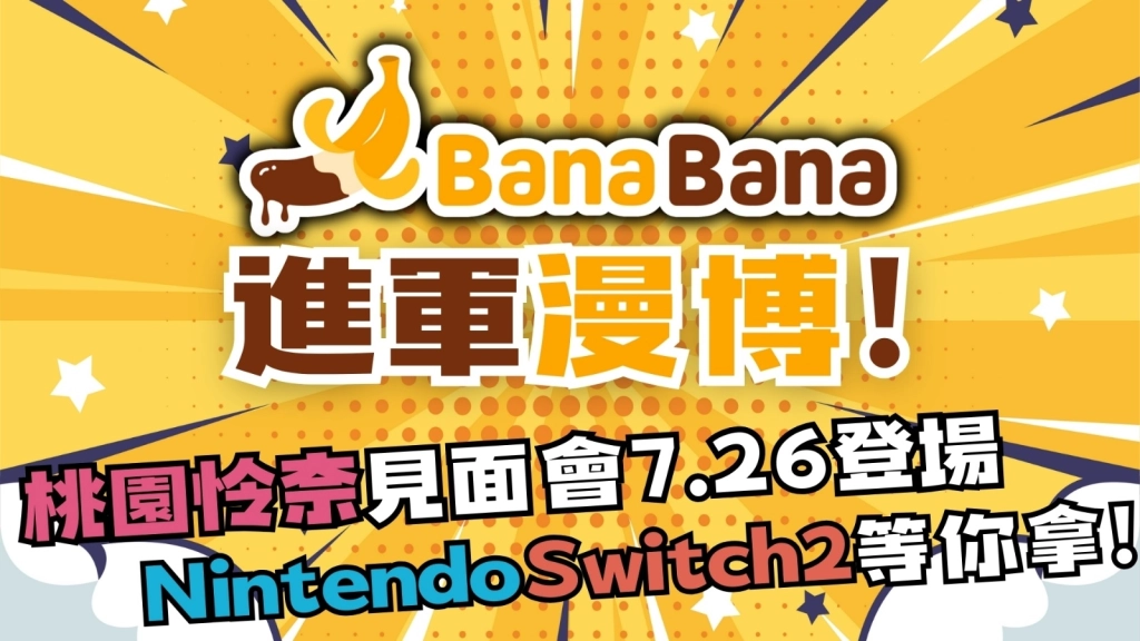 BanaBana參戰漫博！  國產成人遊戲結合人氣女優桃園怜奈跨次元出擊