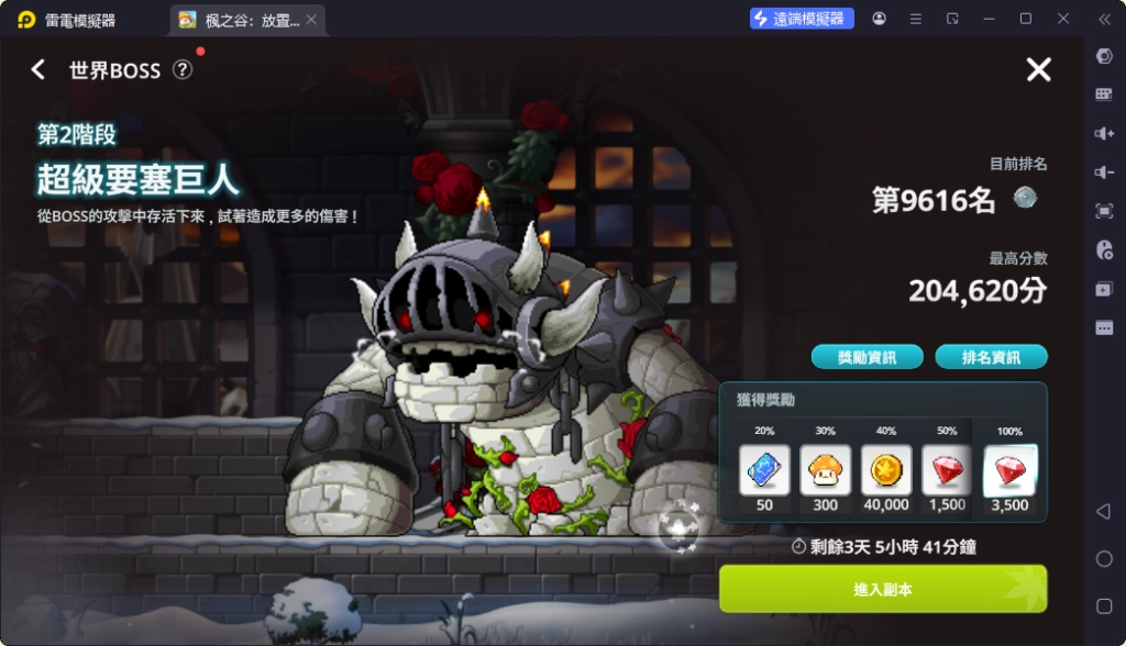 楓之谷放置冒險記世界BOSS