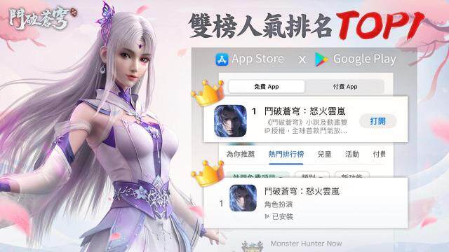 《鬥破蒼穹：怒火雲嵐》歡慶雙平台第一，豐富中秋活動「加瑪」送
