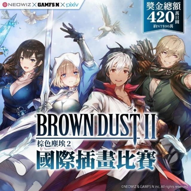 NEOWIZ RPG手遊《棕色塵埃2》 於Pixiv舉辦首次國際插畫比賽