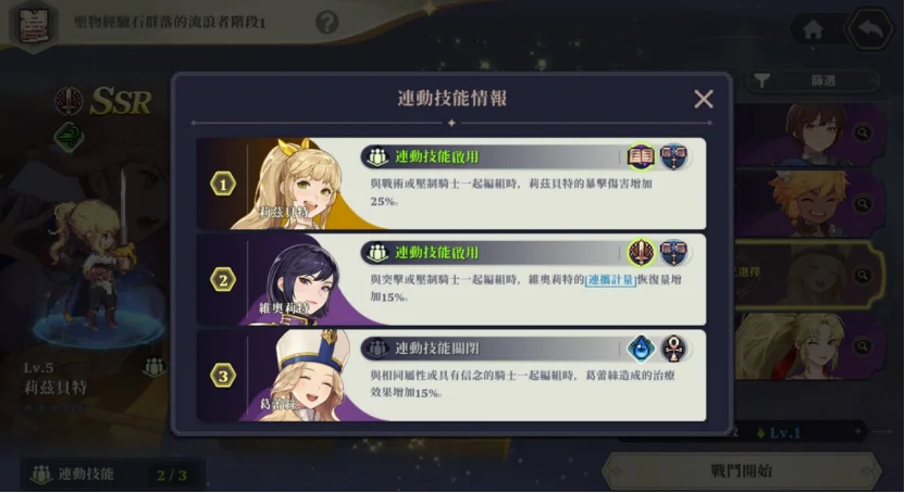 《女神秘令》新手聯動技能
