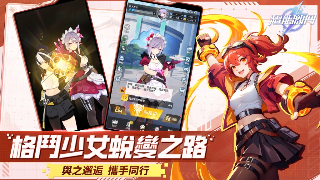 《超能激鬥》今日正式上線GooglePlay！