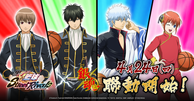 《黑子的籃球 Street Rivals》× TV動畫《銀魂》聯動開始！