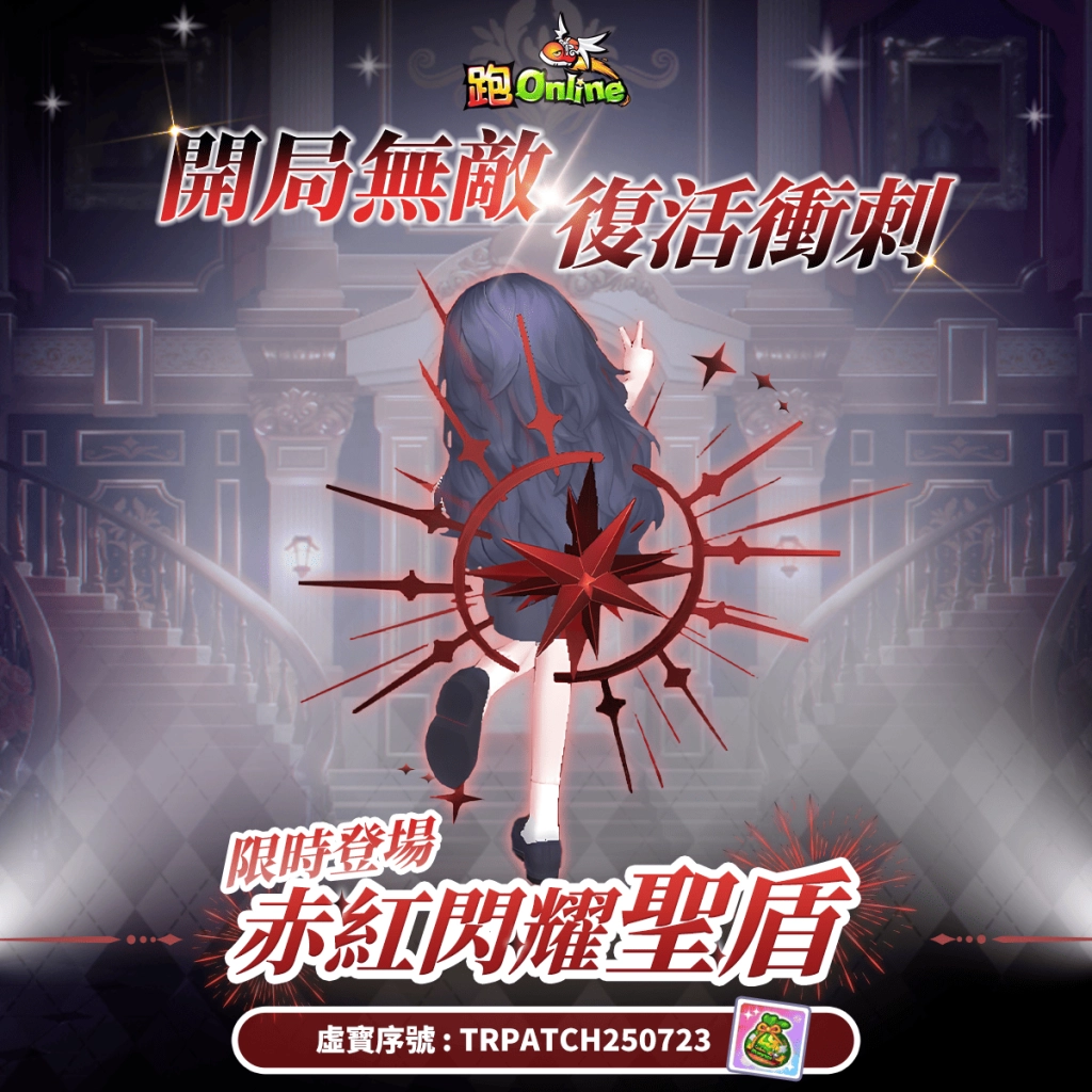 《跑Online》19週年第二彈震撼登場！港台限定「白夜聖魔套裝」降臨童話