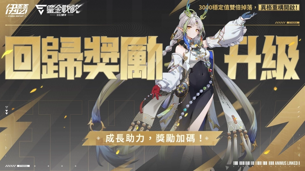 《伊瑟》SS3賽季【鎏金戰歌】正式上線｜2025世界巔峰賽總決賽 即將開戰