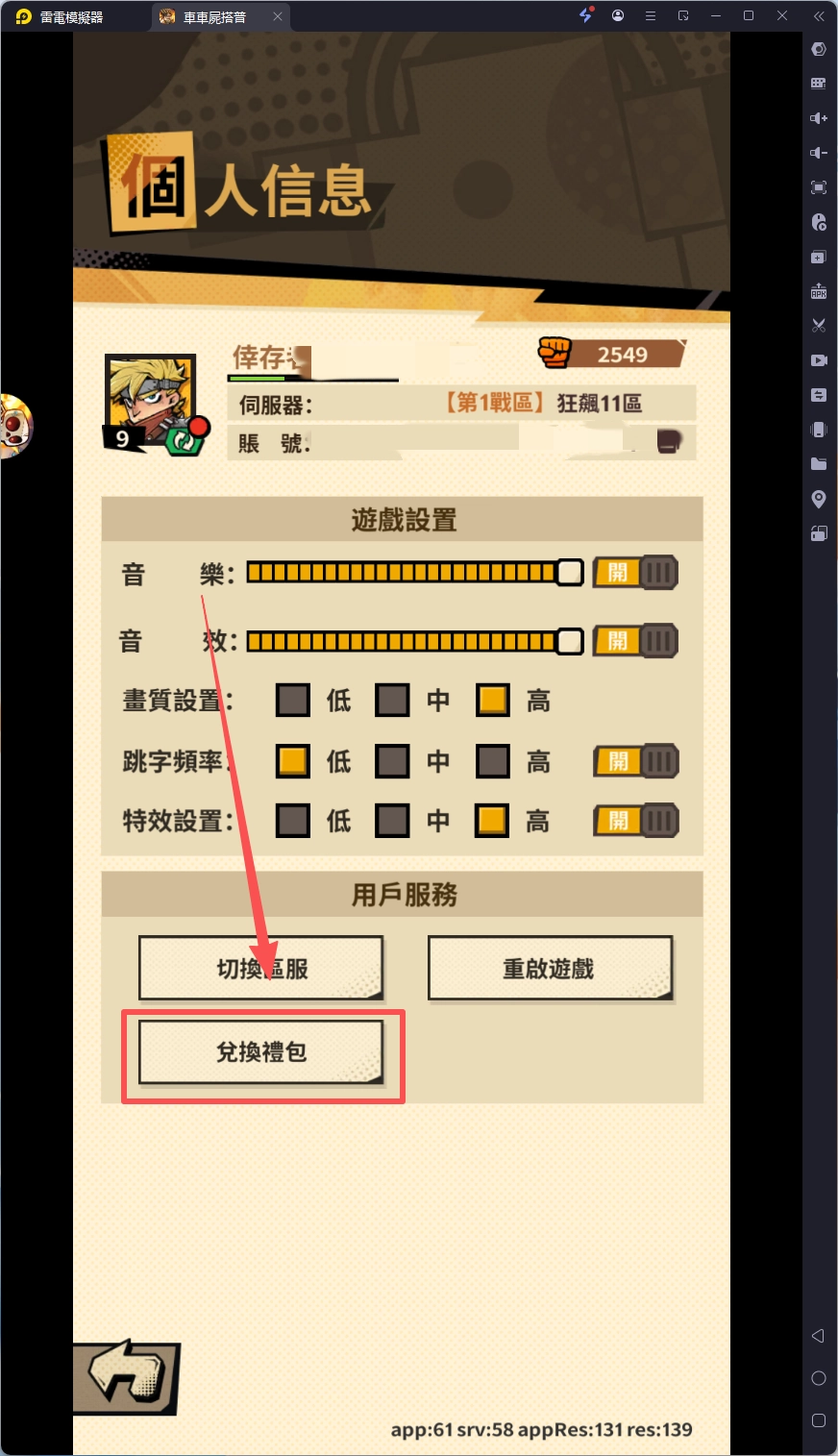 車車屍搭普兌換碼入口