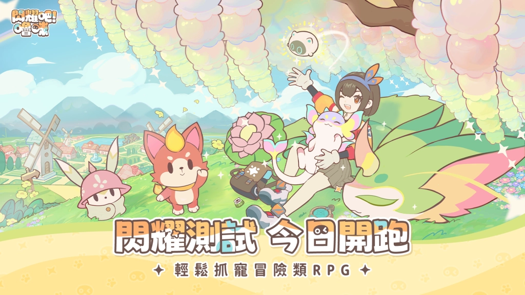 《閃耀吧！嚕咪》宣佈「閃耀測試」正式啟動 創作者激勵活動同步開跑!
