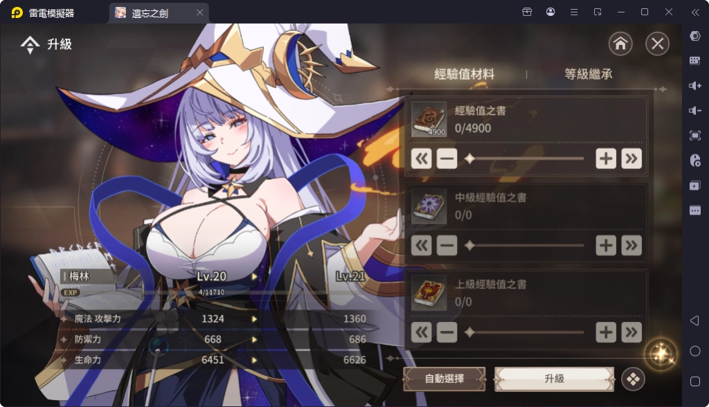 遺忘之劍角色等级提升