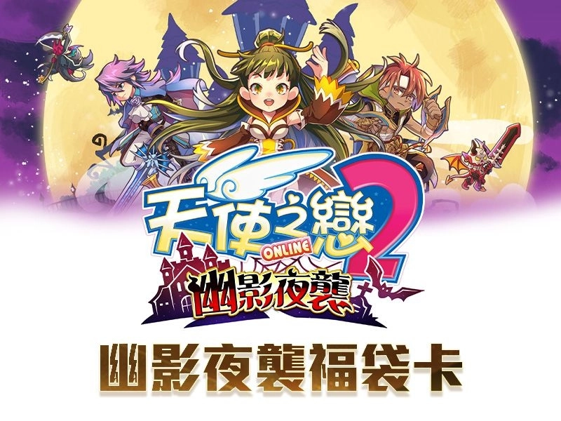 宇峻奧汀《2025歲末感恩祭》即將登場 超值活動限時推出