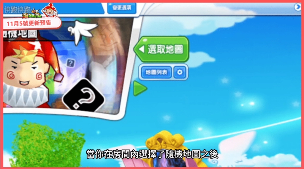 《跑Online》改版登場！成就系統、地圖清單功能，三大更新一次解鎖