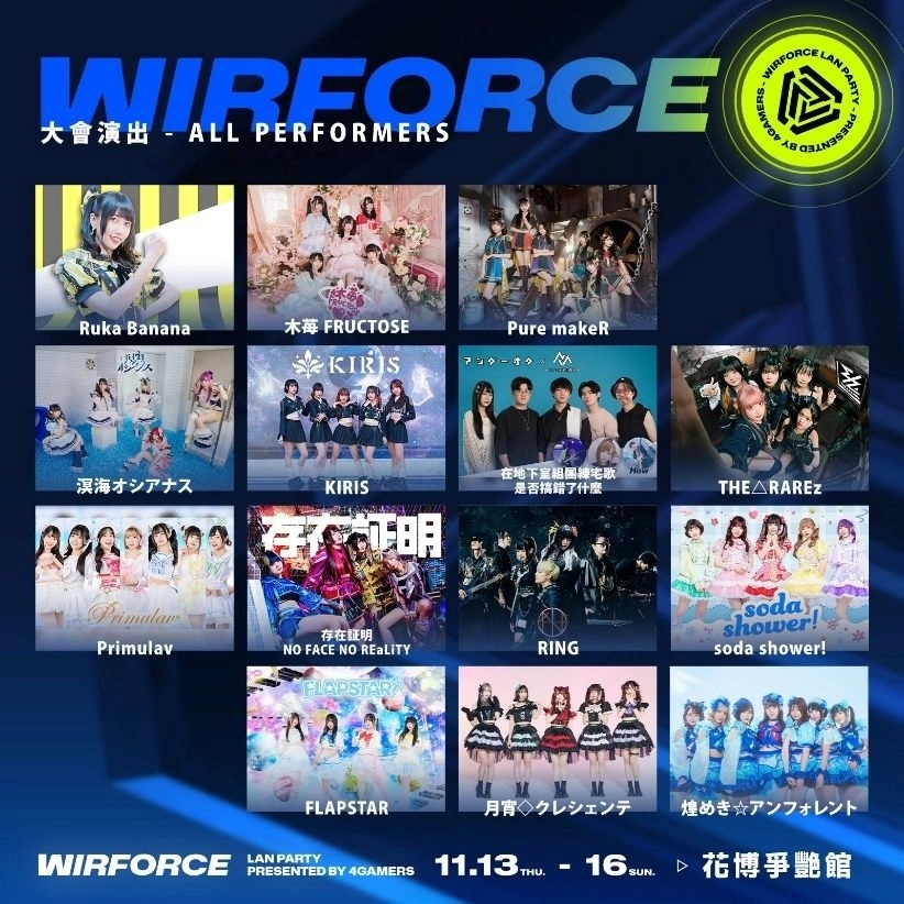 WirForce 2025一次串聯Gaming x ACG x音樂！帶來全方位娛樂體驗  豪華廠商陣容進駐 集結品牌與社群共築玩家盛典