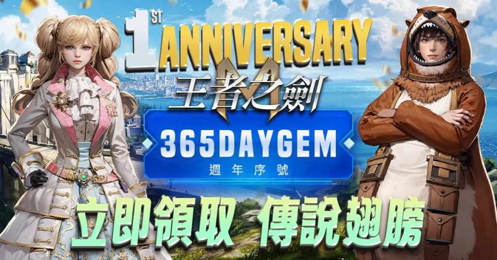 《王者之劍 M》大規模更新迎週年 限定聯動《地獄之門》副本開跑