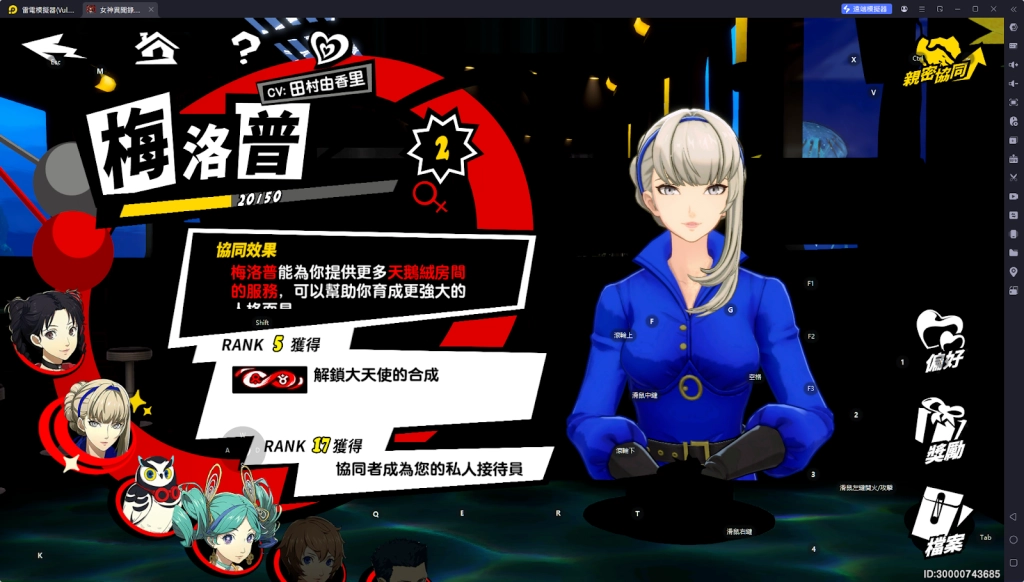 【攻略】《女神異聞錄：夜幕魅影》好感度選項匯總