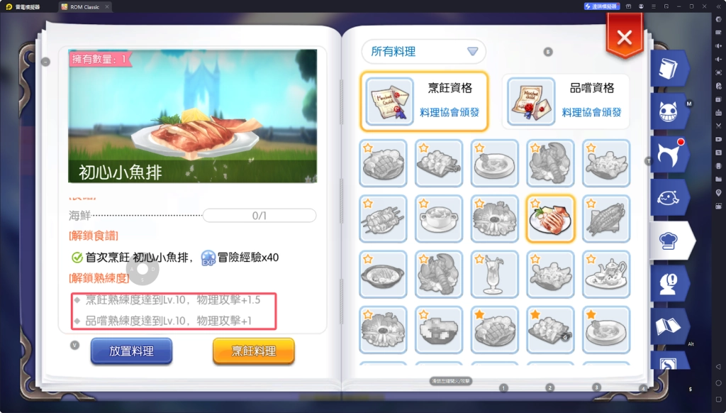 【攻略】《RO仙境傳說：守護永恆的愛 Classic》料理系統指南|各職業適用料理百科