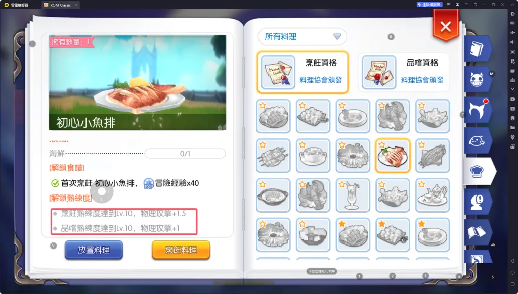 【攻略】《RO仙境傳說:守護永恆的愛 Classic》料理系統指南|各職業適用料理百科