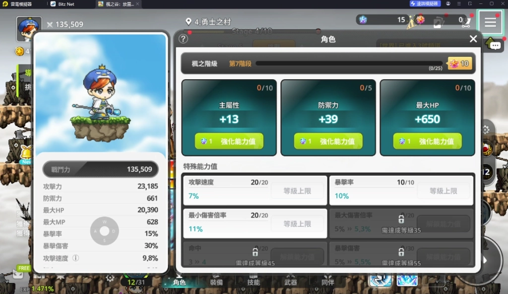 楓之谷放置冒險記角色屬性