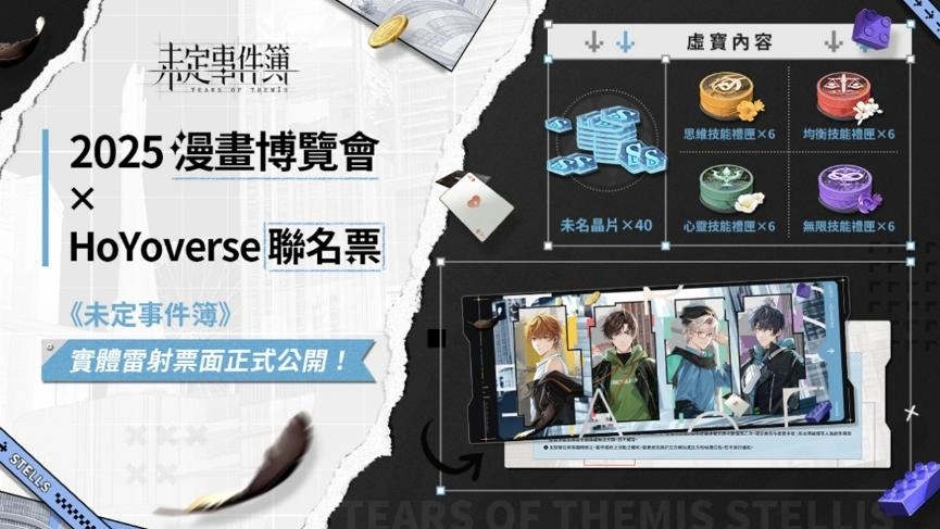 HoYoverse松山文創園區實體活動資訊曝光，實體雷射票設計大公開！