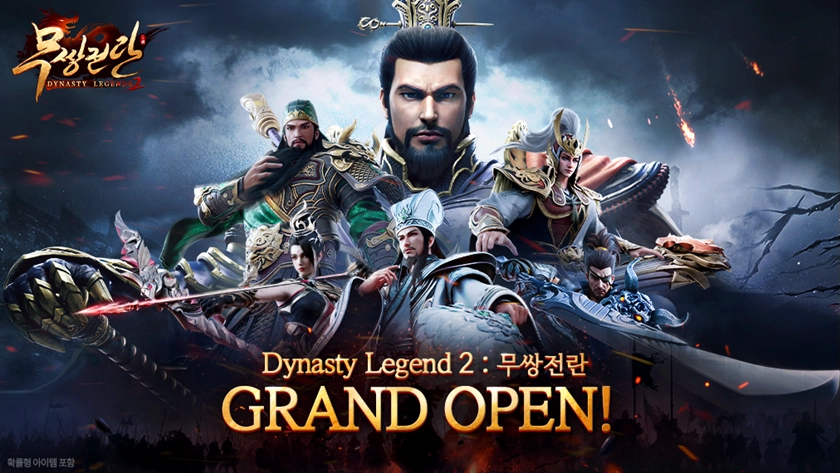 《다이너스티 레전드 2 : 무쌍전란》 한국 정식 서비스 시작