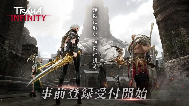 無限に成長するスマホMMORPG『TRAHA Infinity』本日1月10日(火)より事前登録開始! 公式サイトに新キービジュアルなども公開!