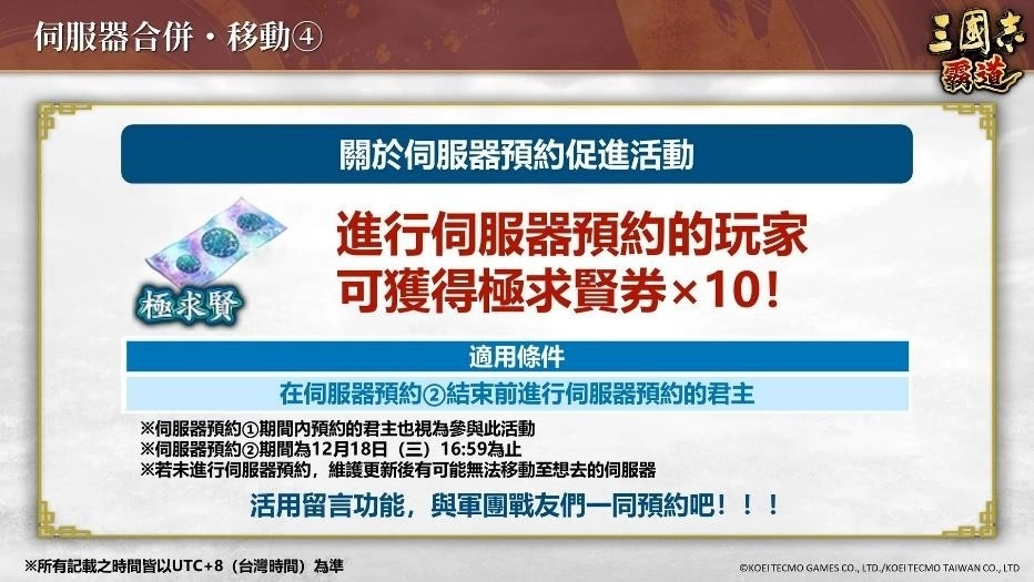 『三國志霸道』新賽季「勝機天啟」第三期開始!全新LR武將「孫權」、「馬超」登場