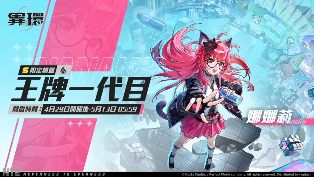 超自然都市開放世界RPG《異環》全平台公測 本日正式開啟！