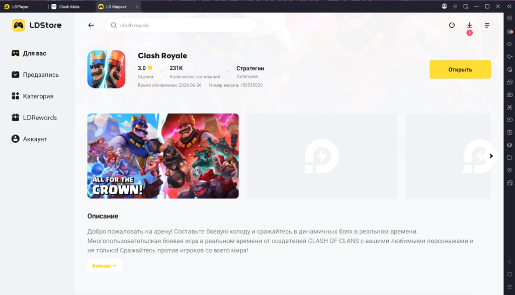 Игра Клеш Рояль на ПК в LD Маркете