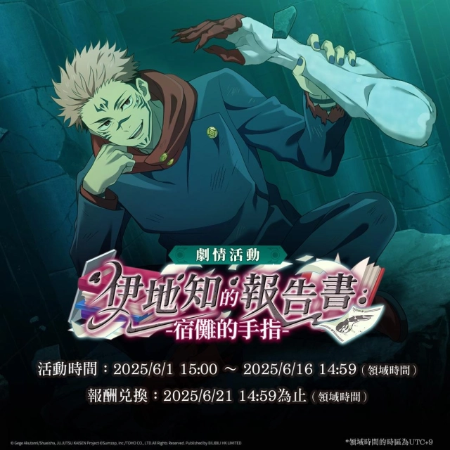 《咒術迴戰 幻影夜行》SSR角色[真正的咒術]兩面宿儺登場